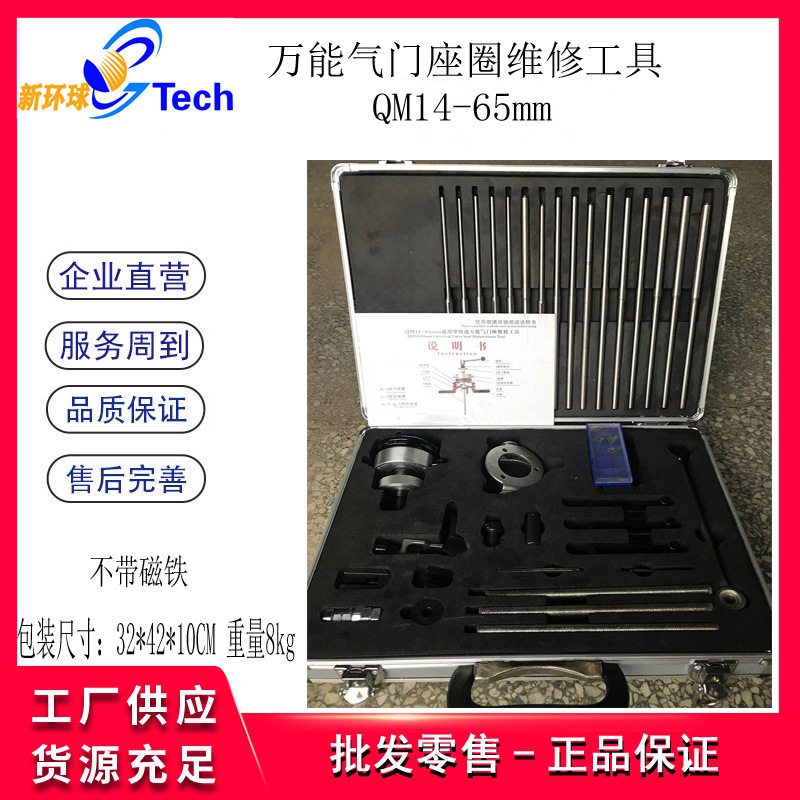 QM14-65mm汽车发动机缸盖气门座铰刀万能气门座维修工具气门铰刀