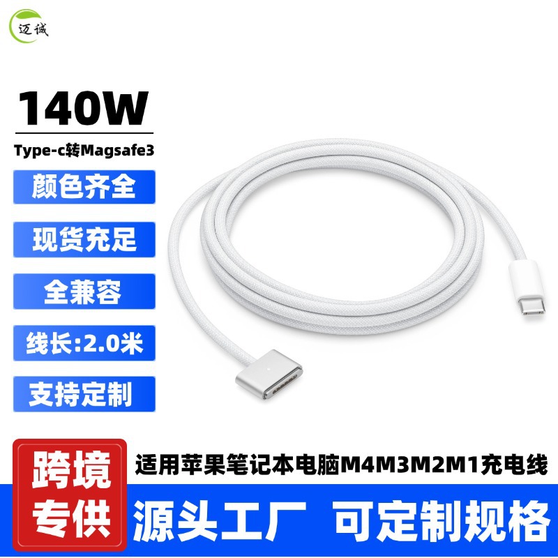 Magsafe3磁吸充电线适用140W70W苹果电脑快充数据线macbook电源线