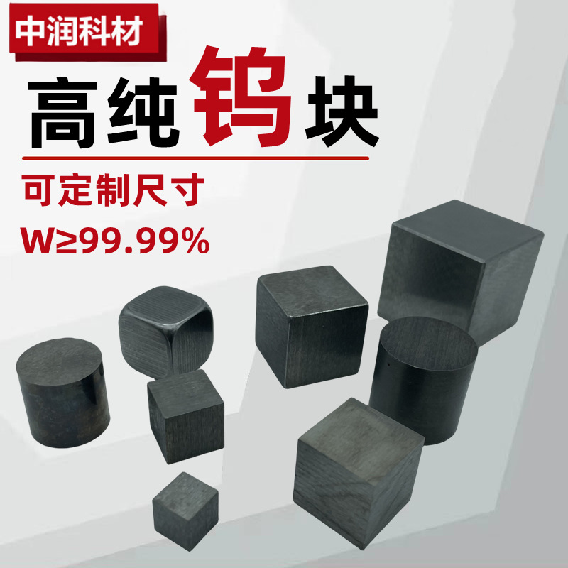 钨块1_副本