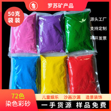 72色彩砂50克袋装各种克重按需分装儿童DIY沙画造景装饰儿童娱乐