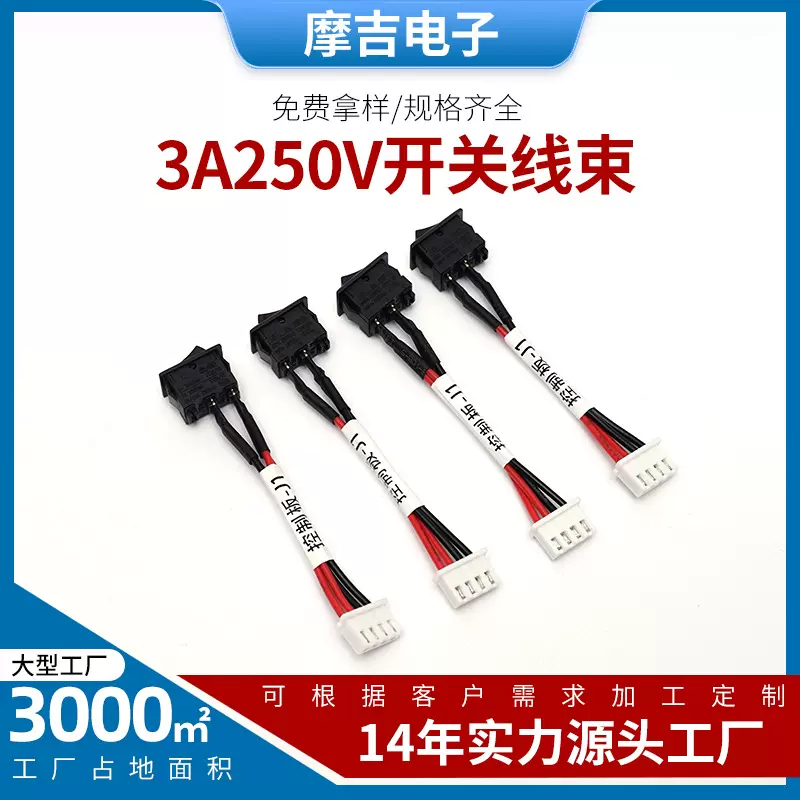 定制轻触开关线束 医疗设备开关线 3A250V开关线束批发耐用电线
