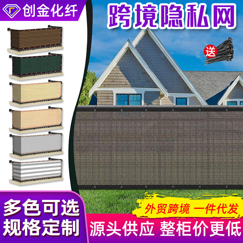 Cross-border Balcony Privacy Net Courtyard Insulation Net Fence Fence Net Thickened Sunscreen Net Fence Guard Net Shade Net