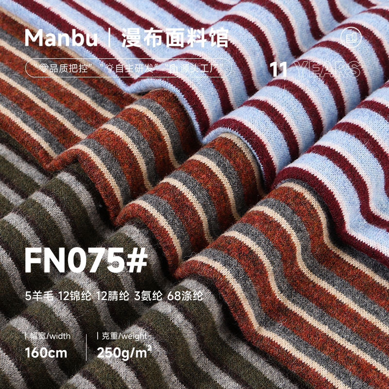 250g striped wool knit fabric, soft and stretchy striped fabric, suitable for autumn and winter base layers and T-shirts 250g striped wool knit fabric, soft and stretchy striped fabric, suitable for autumn and winter base layers and T-shirts