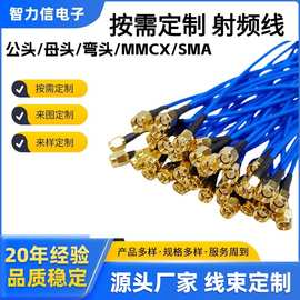 高频半柔射频连接线 SMA直公头转接线MCX弯头馈线延长线 源头工厂