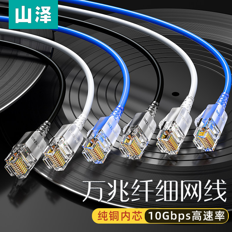 Shanze Fine Mesh Cable, Category 6E, 10 Gigabit, for Home Indoor Broadband, Telecommunications Network, Computer Connection Extension Cable Shanze Fine Mesh Cable, Category 6E, 10 Gigabit, for Home Indoor Broadband, Telecommunications Network, Computer Connection Extension Cable
