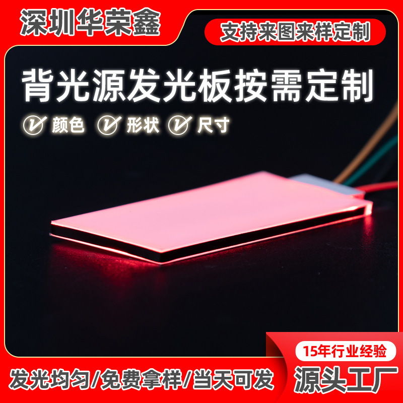 深圳血糖仪背光源发光板LED导光板背光板稳定高亮度任意尺寸颜色