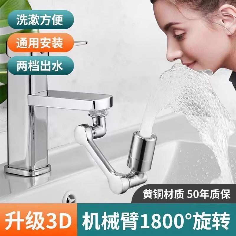Mechanical arm universal faucet extender splash-proof wash head gargle adapter kitchen bathroom universal foldable