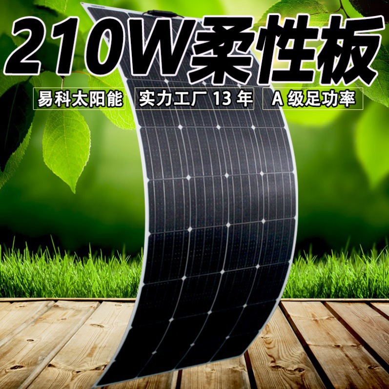 电动车太阳能发电板易科100w半柔性电池板软车顶用光伏发房垒德株