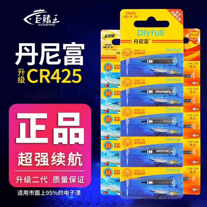 Электронная плавающая светящаяся плавающая батарея Fish Floating Universal CR425 Ночная Рыбалка Плавающие оригинальные товары Danny Rich Источник питания