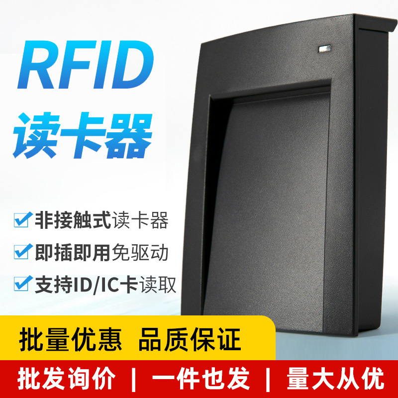 工厂批发新款IC-USB接口读卡器免驱动超市会员卡读卡器IC卡刷卡器