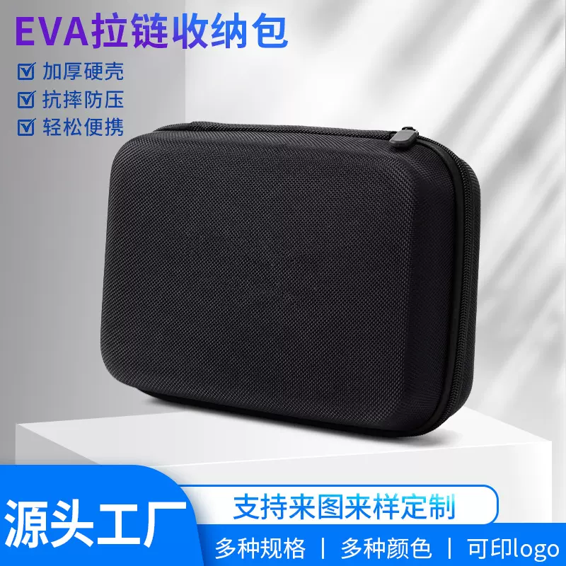 3c数码配件工具包 eva包耳机收纳包电子产品收纳盒 移动硬盘拉链
