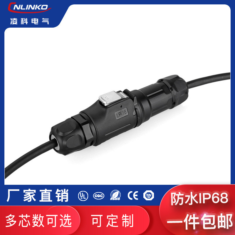 厂家直销优质电缆线IP67防水连接器塑料公母接头航空插头23457芯
