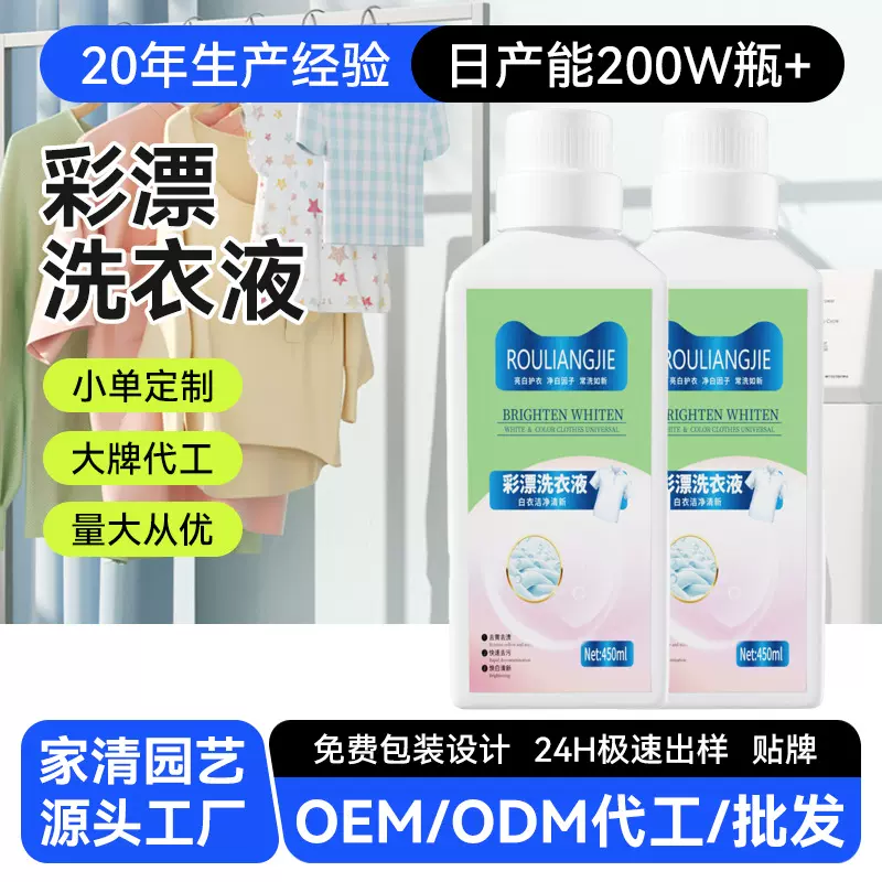 彩漂洗衣液活氧强力去渍去污去黄增白柔顺衣服串色白衣还原剂批发