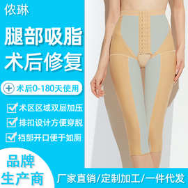 吸脂术后塑身裤瘦腿裤大腿环吸开档裤七分塑腿裤提臀美腿束形裤