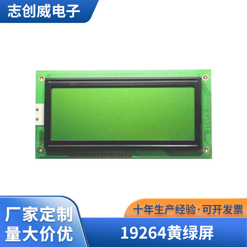 厂家供应19264黄绿屏 液晶显示器液晶显示模块黑字体 带背光