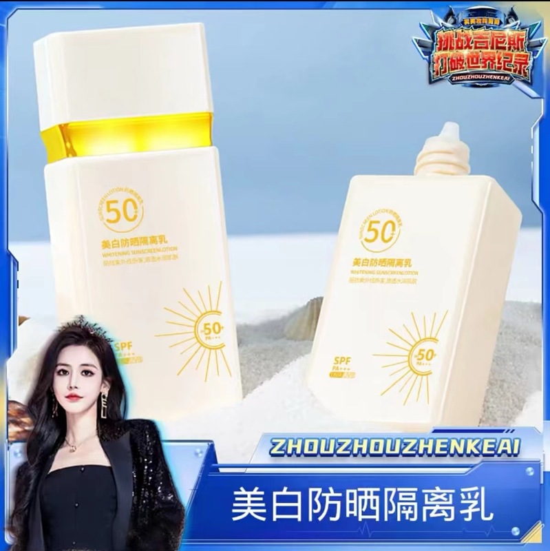 PVPV小方瓶美白防晒隔离乳SPF50+,PA+++防水防紫外线不卡粉不脱妆|undefined