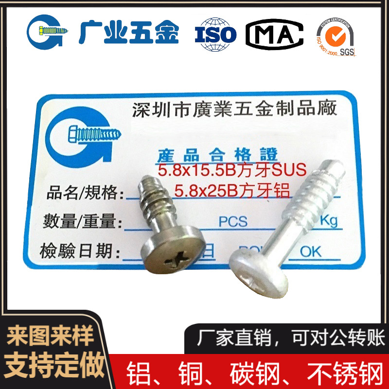 深圳厂家生产非标方牙自攻钉头部带直花网花DIN912多款来图来样