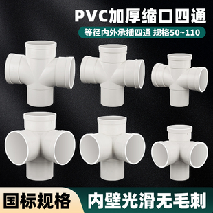 Pvc Inner Expansion Joint Four-Way Drainage Pipe Fittings 50/75/110 Flat Three-Dimensional Four-Way Expansion Joint for Drainage Pipes