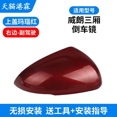 Rear mirror/rearview mirror assembly: Housing 15-20 Three Compartment Rear - 15-20-sedan-agate-red-shell-co-pilot