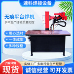 厂家供应 摇臂式多关节平台点焊机无痕式点焊机质量优良