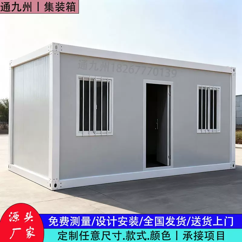 出口集装箱移动房屋项目部办公室可拆卸螺丝拼装员工宿舍活动板房