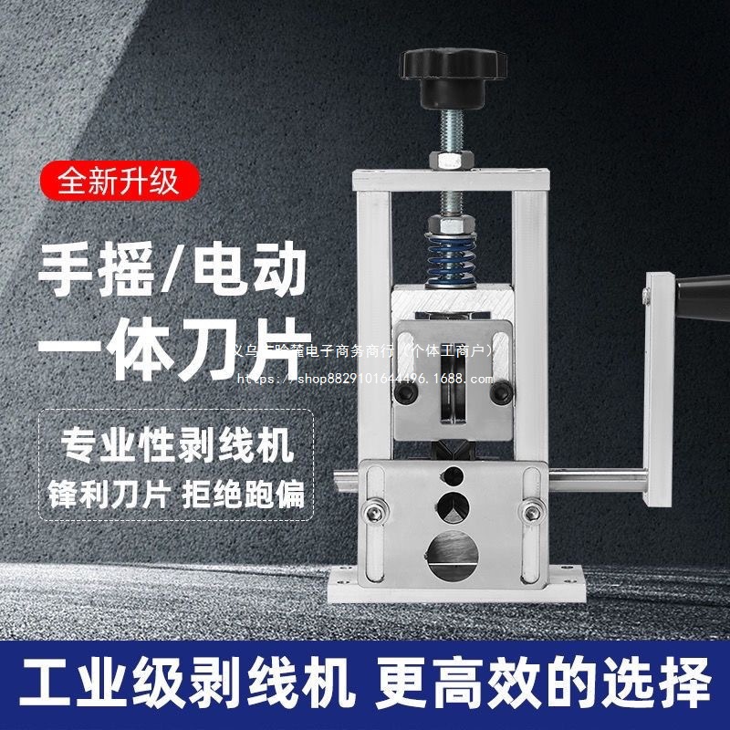 废旧电线剥线器电缆剥线机手摇电动拨线剥皮机多功能剥皮器全自动
