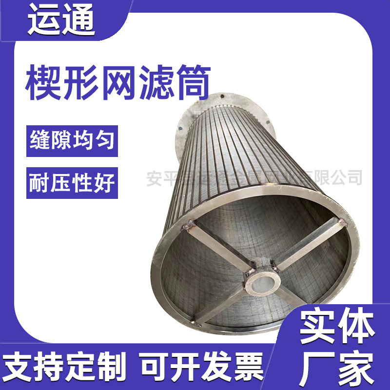 304条缝网筒反卷矿筛网筒固液分离机绕丝滤芯 楔形网滤篮