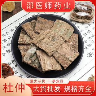 批发中药材杜仲 各种规格杜仲 生杜仲老杜仲皮 薄皮杜仲量大从优-阿里巴巴