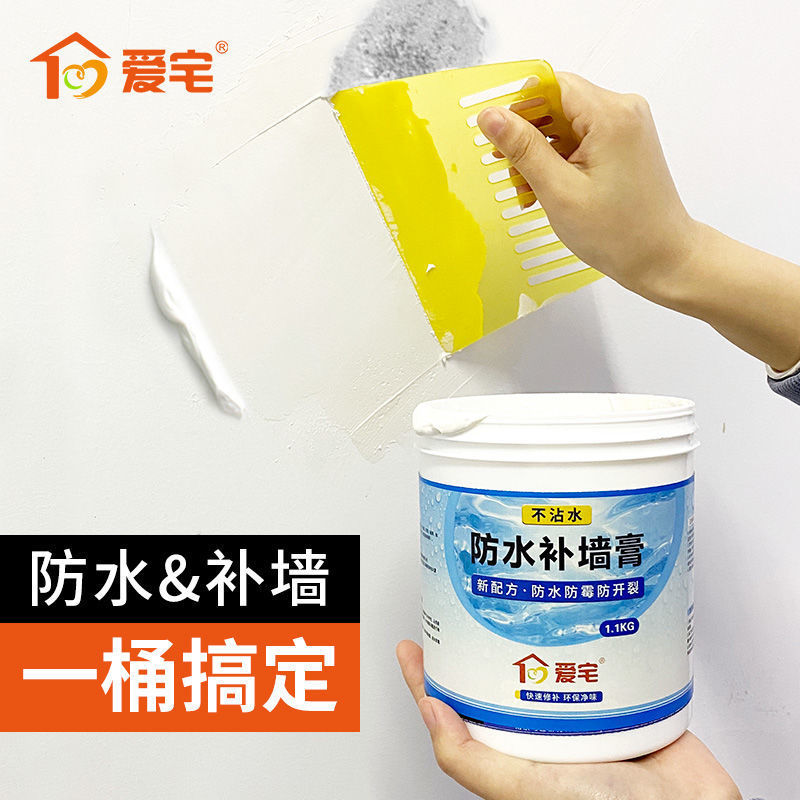 爱宅防水补墙膏不沾水防潮防霉墙面修补白色家用内墙修复腻子涂料