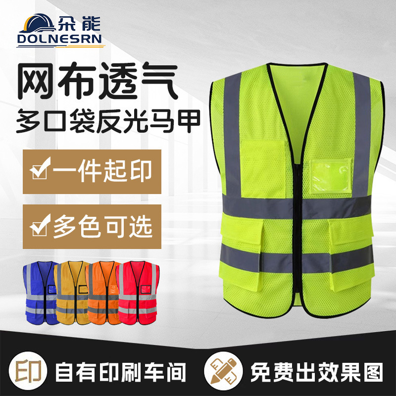 朵能网布透气多口袋反光马甲电力建设施工工地领导工人反光工作服
