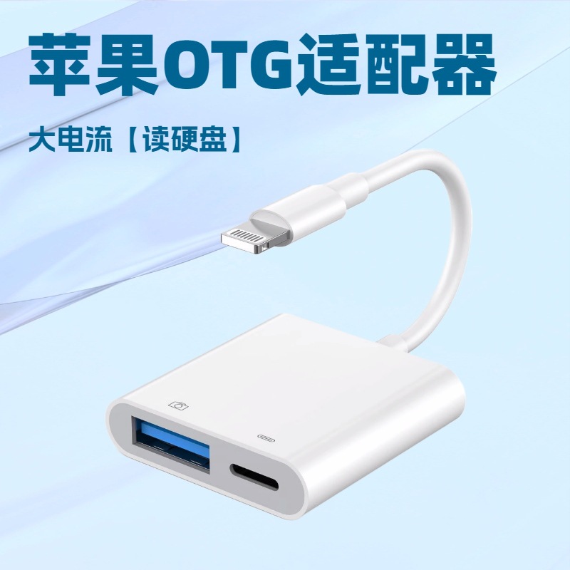 Two-in-one OTG data cable is suitable for Apple mobile phone tablet reading U disk mouse keyboard charging all-in-one adapter cable