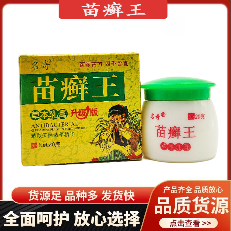 名奇苗白癬王草本クリーム軟膏外用20g箱/新日付サポートの代理量が多いです。|undefined