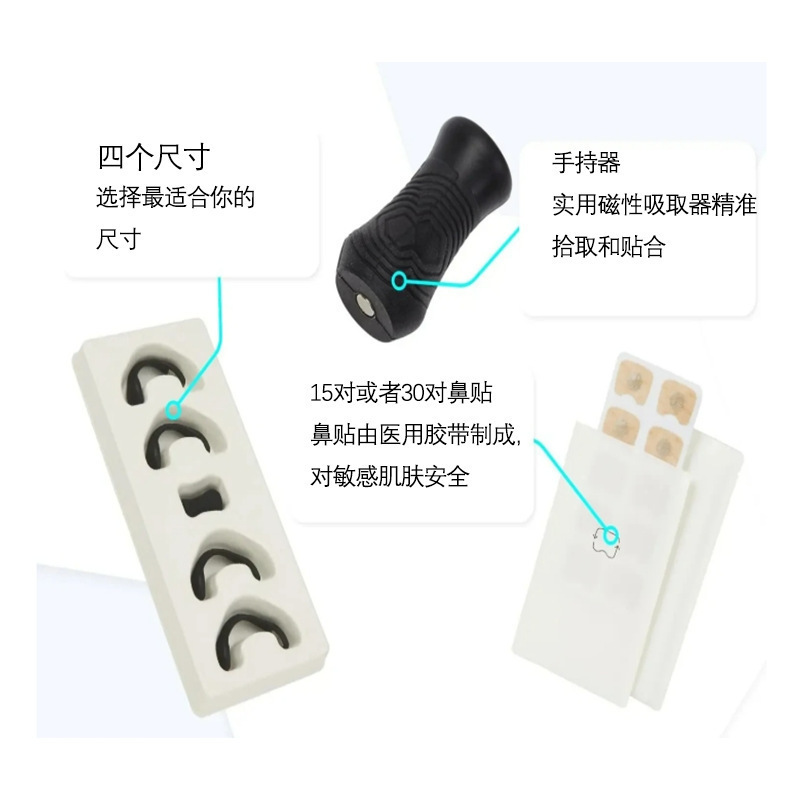 跨境新品磁吸鼻呼吸扩张器止鼾器批发防打鼾intake磁吸通气鼻贴神|undefined