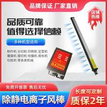 离子风棒工业印刷设备静电器薄膜制袋机