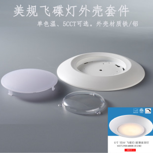 Factory customized processing panel lamp housing US gauge housing kit monochrome 5CCT flying saucer lamp ceiling housing