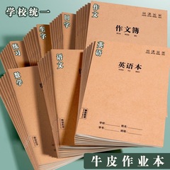 クラフト紙の宿題本、読書ノート、中国語、数学、英語科目、ホンダ子作文本、フィールドグリッド
