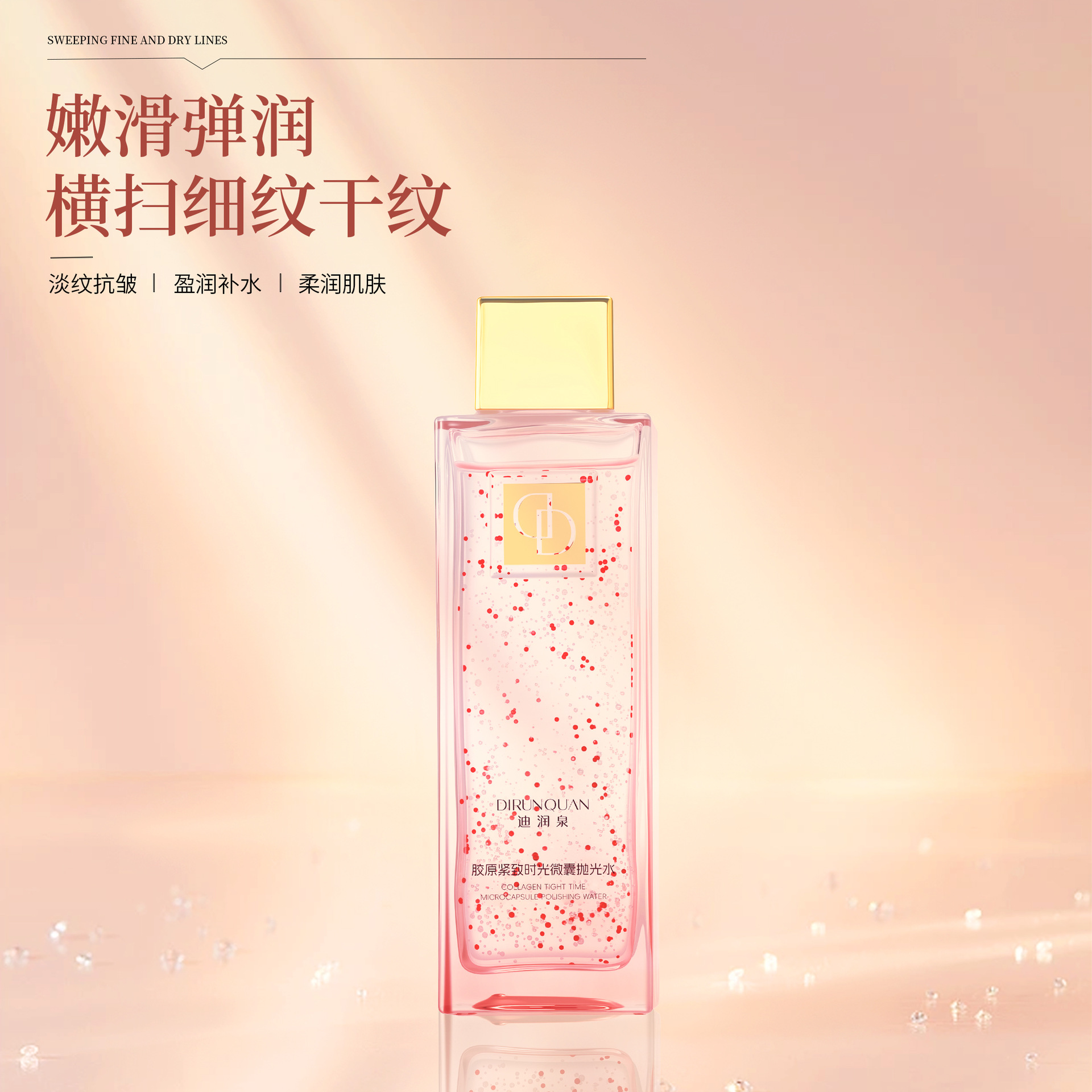 迪润泉胶原紧致时光微囊抛光水爽肤水多肽抗皱生物原厂直发批发