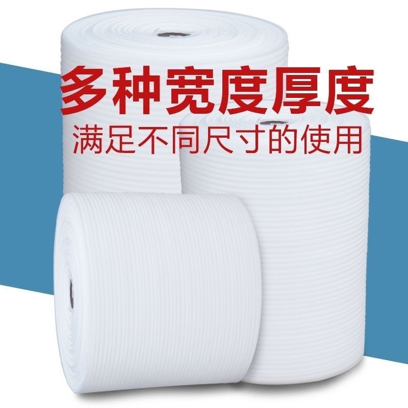 EPE珍珠棉卷材包装发泡棉快递缓冲打包防震泡沫板气泡内衬珍珠棉