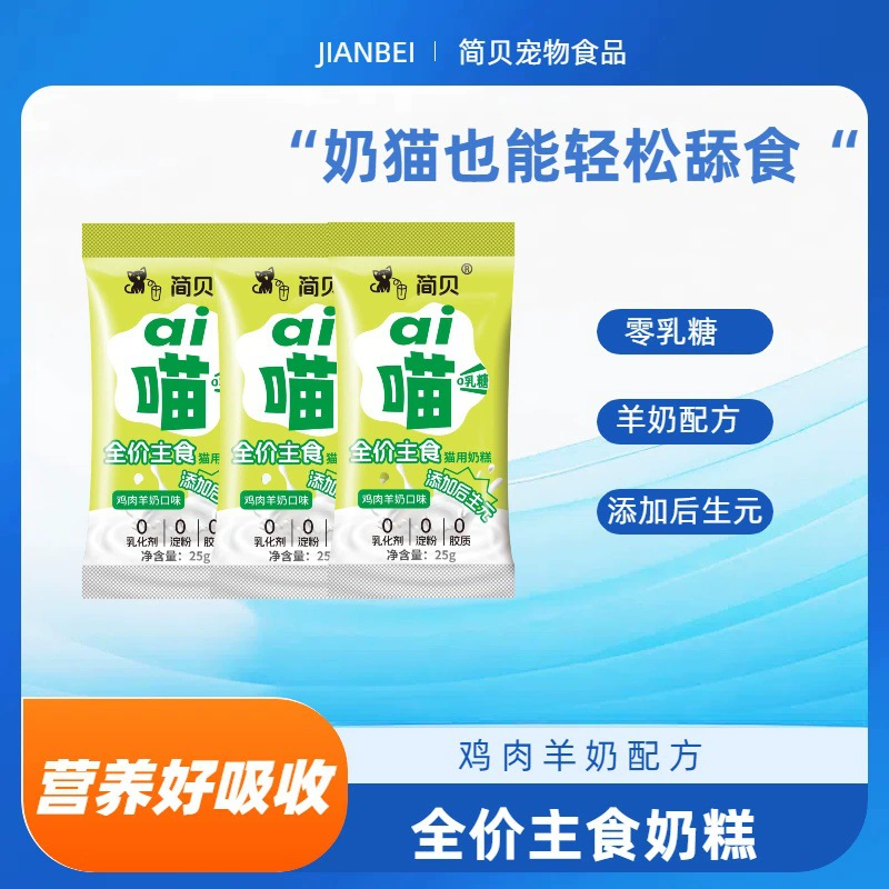 Корм для кошек Jianbei, полнорационный, молочный торт, курица, козье молоко, влажный корм, упаковка для котят и взрослых кошек, жидкий корм, замечательный свежий пакет для взрослых кошек