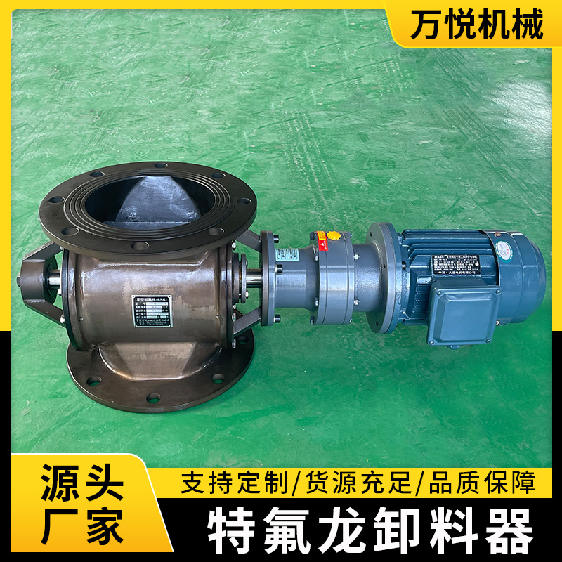 上海特氟龙星型卸灰阀焊接防爆锁气卸料器直连式立磨旋转下料器