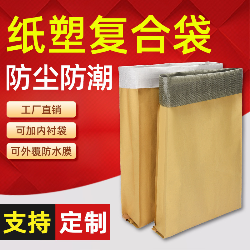 厂家批发现货60*100cm纸塑复合袋牛皮纸编织袋牛皮纸袋空白无印字
