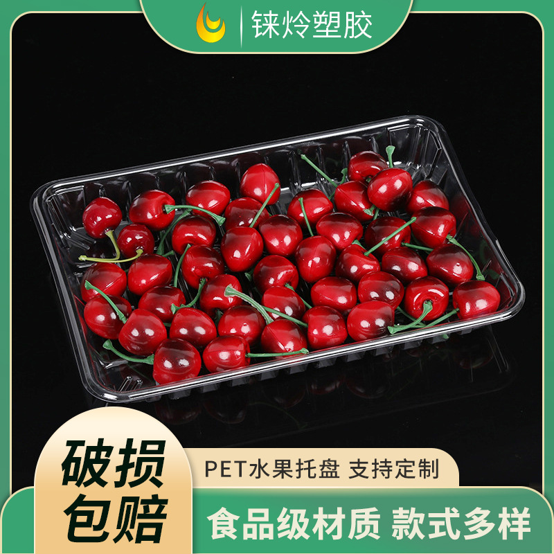 一次性pet盒塑料透明车厘子包装盒 食品吸塑包装盒车厘子塑料托盘
