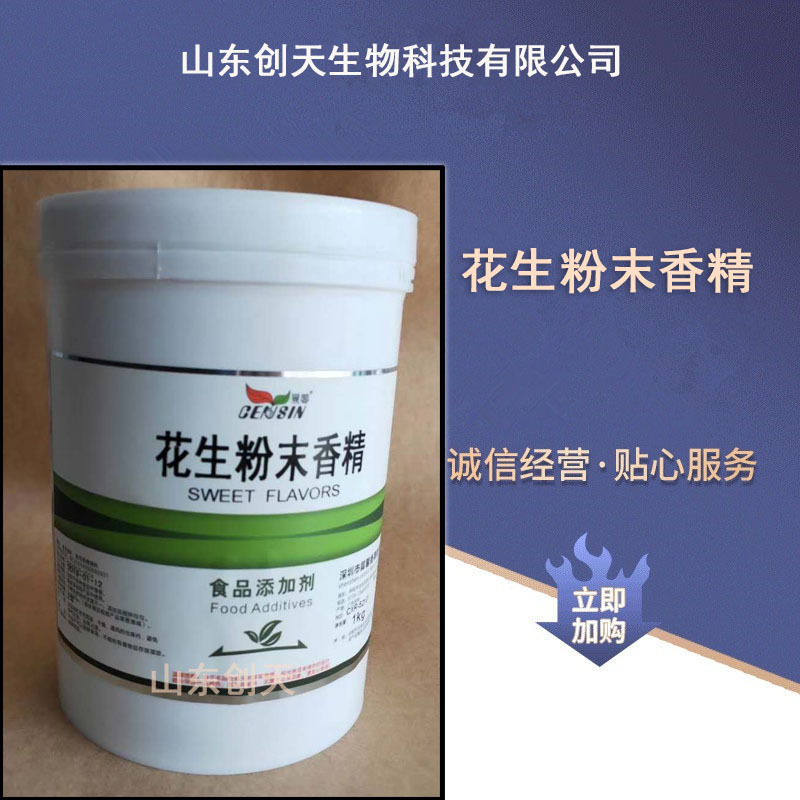 供应食品级花生核桃芝麻红枣鱼丸排骨红烧肉猪肉粉末香精