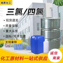 工业级三氯四氯清洁剂工业清洗用乙烯金属脱脂干洗剂三氯乙烯