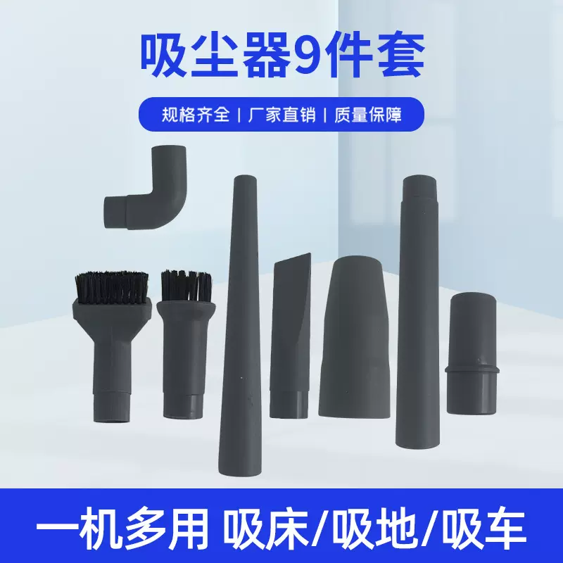 家用吸尘器吸头配件多功能九件套配件适用美的海尔刷头厂家批发