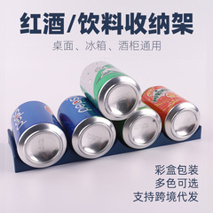 酒水收納架彩盒裝桌面擺放家用飲料收納架酒水冰箱收納架批發