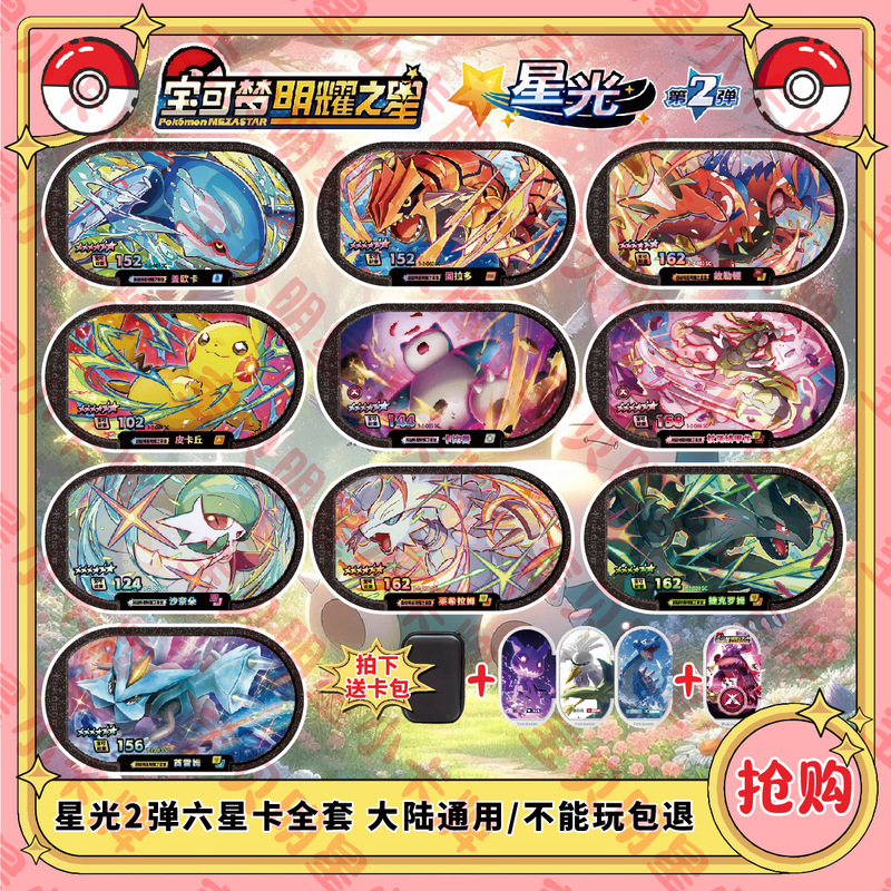 Pokémon Brilliant Star 2Nd Starlight 2Nd Six-Star Groudon Gengar Pikachu Arcade Card