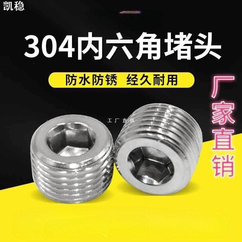 304不锈钢内六角外丝堵头RC1/2G丝堵管堵螺塞闷头1分2分4分6