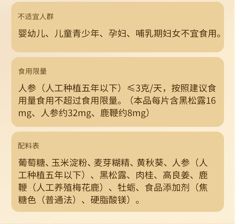 洒榕堂黑松露人参鹿鞭片压片糖果_09.jpg