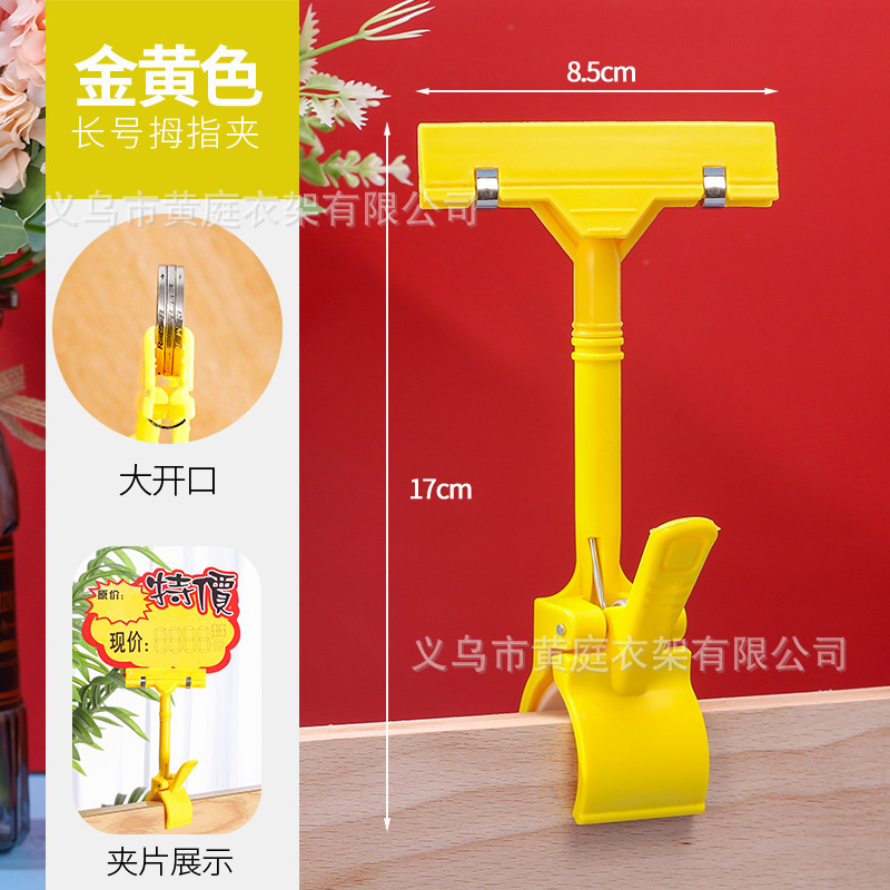 9001#黄色拇指夹（17cm)